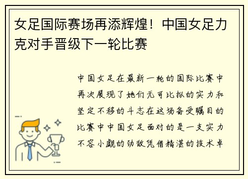 女足国际赛场再添辉煌！中国女足力克对手晋级下一轮比赛